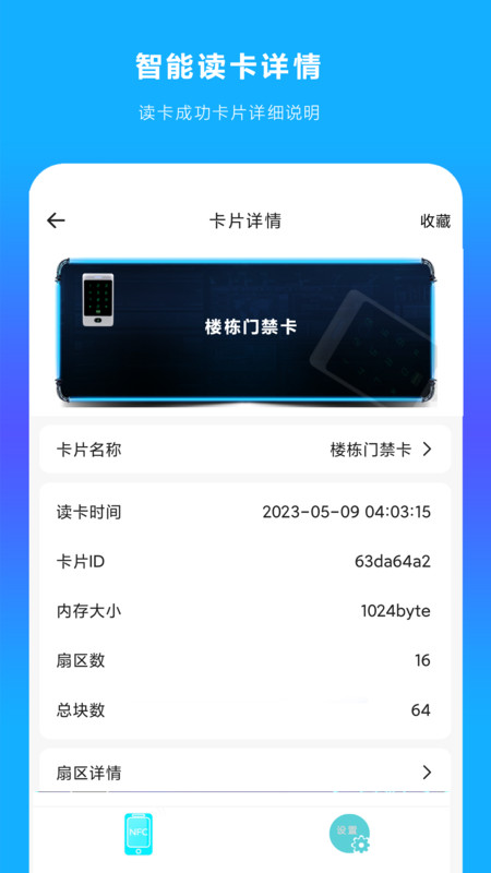 手机NFC读扫app专业版