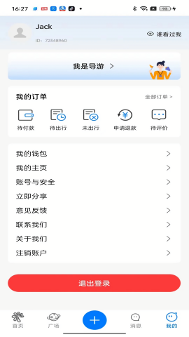 惠侣行纯净版