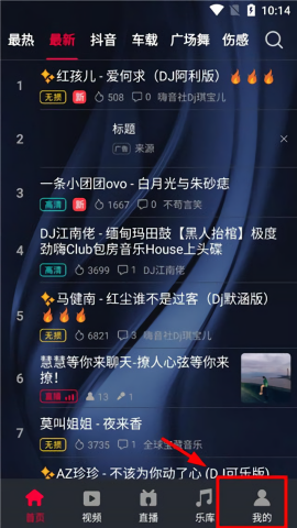 DJ秀app正式版
