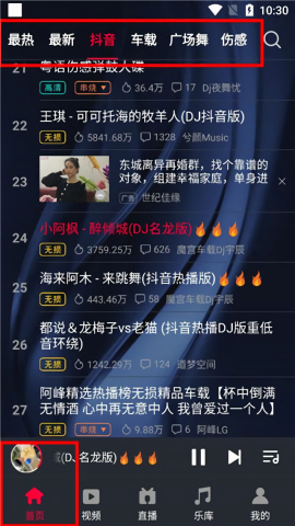 DJ秀app正式版