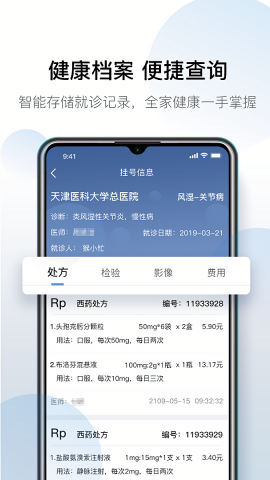 科瑞泰q医正式版