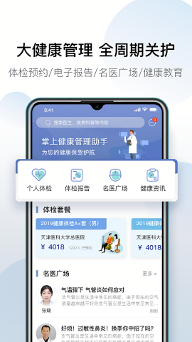 科瑞泰q医正式版