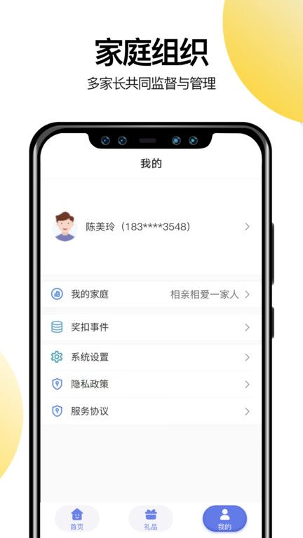 儿童积分制app手机版