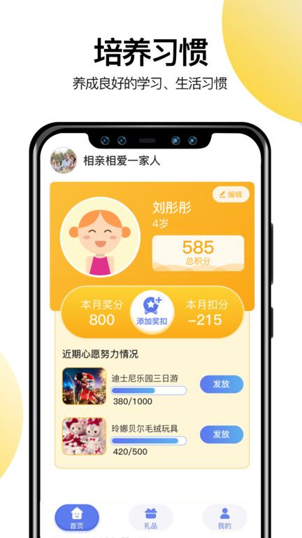 儿童积分制app手机版