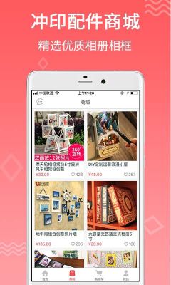口袋冲印安卓版