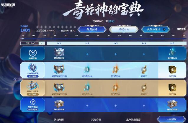 lol2024青花神韵宝典奖励有什么 lol2024青花神韵宝典奖励一览
