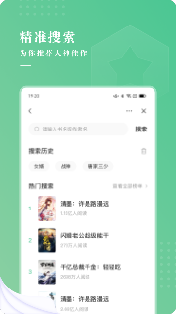 羽翠小说精品版