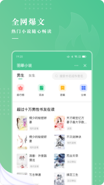 羽翠小说精品版