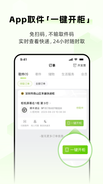 丰巢智能柜正式版