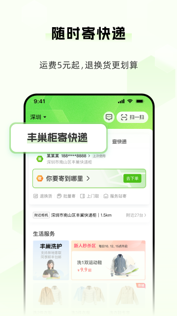 丰巢智能柜正式版