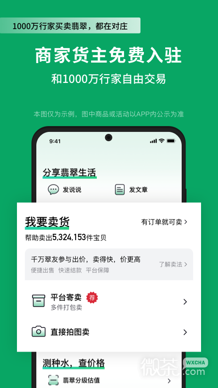 对庄翡翠app正版