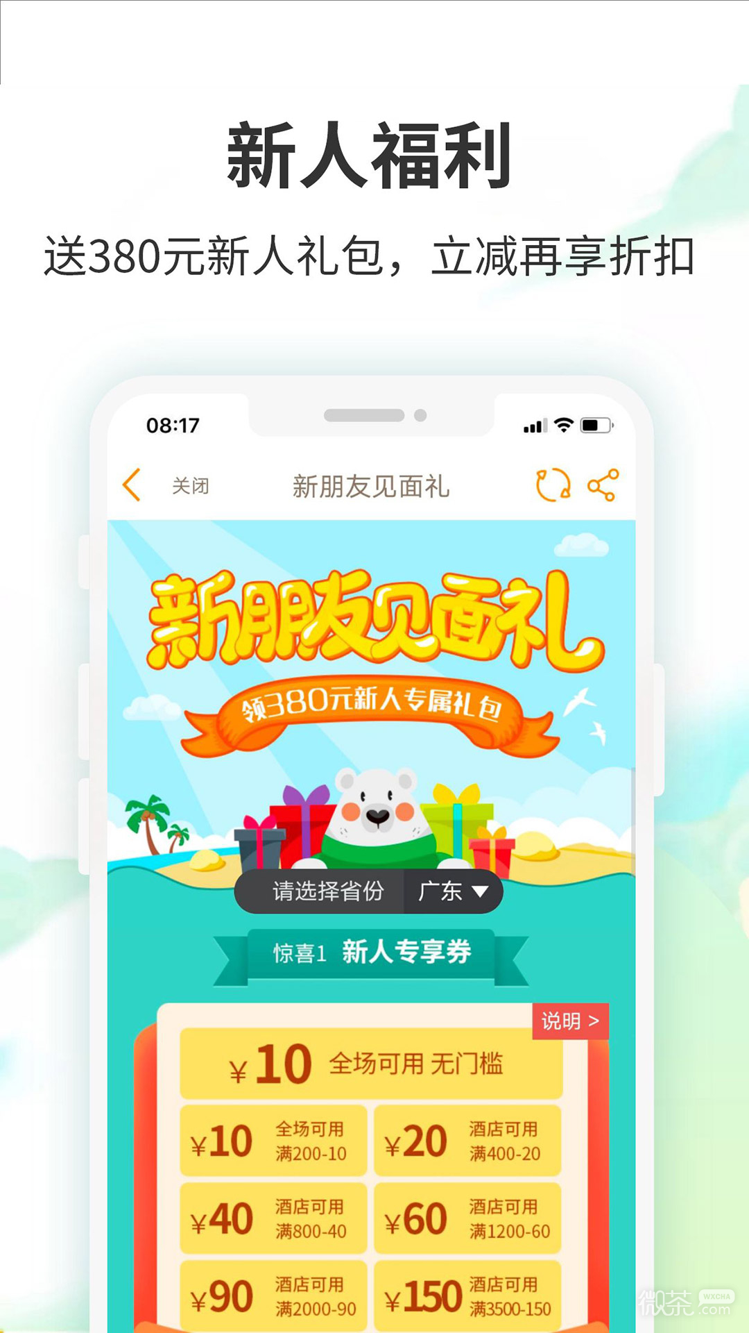 要出发周边游app免费版