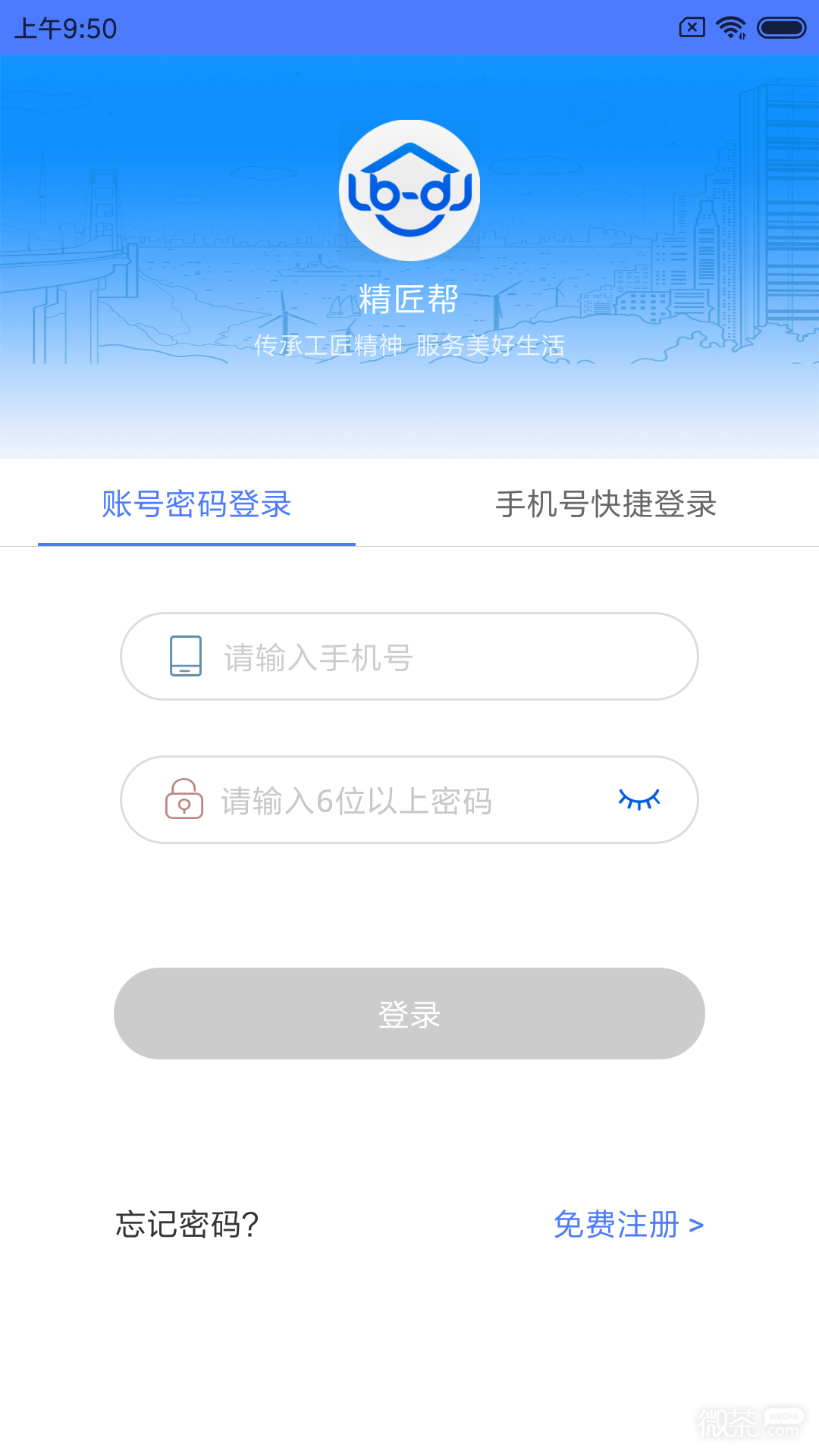 精匠帮app正式版