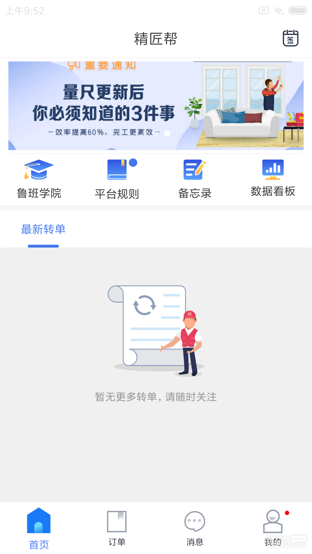 精匠帮app正式版