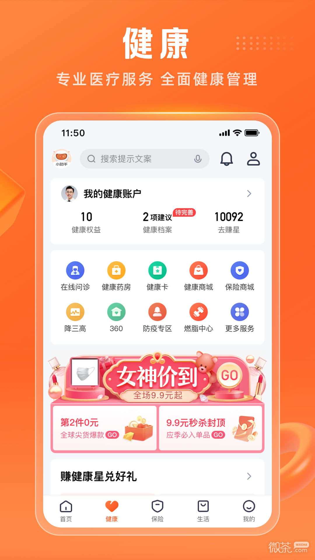 平安金管家app正式版