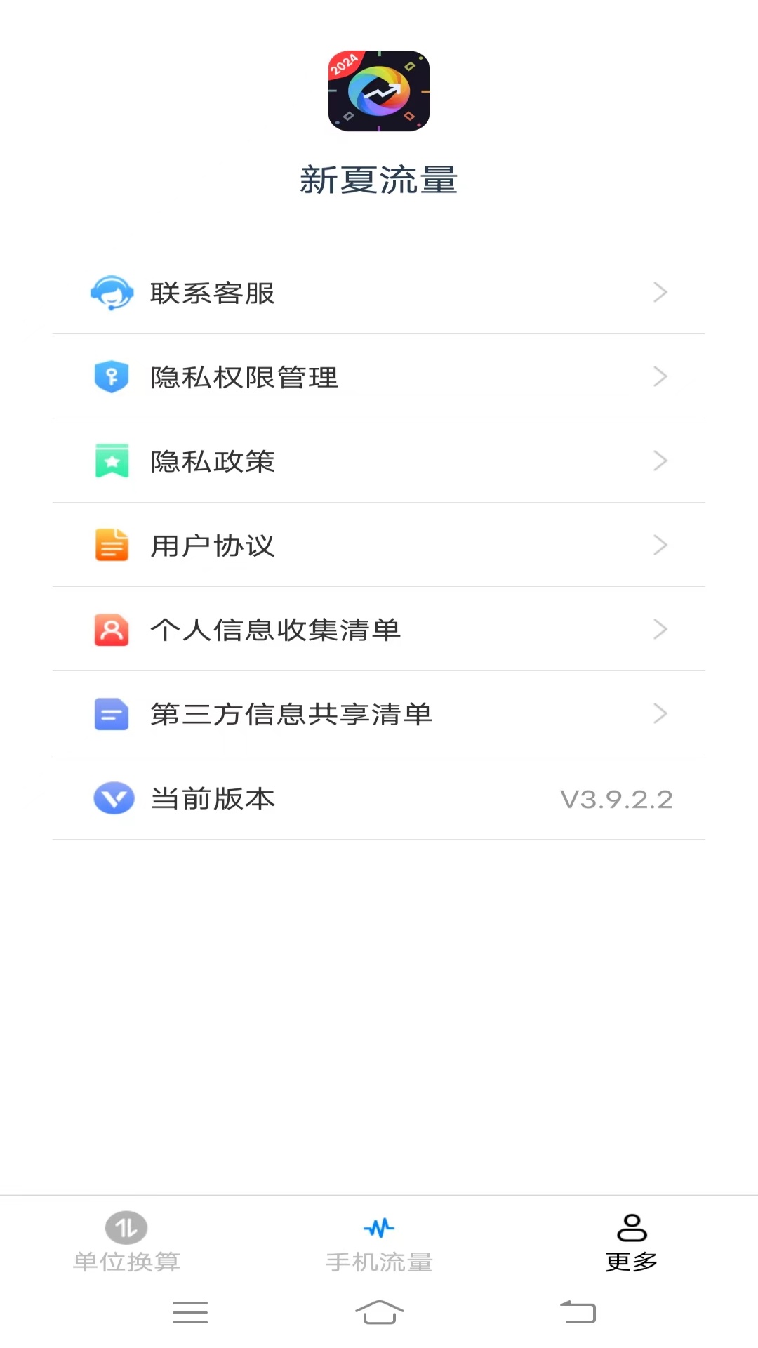 新夏流量app最新版