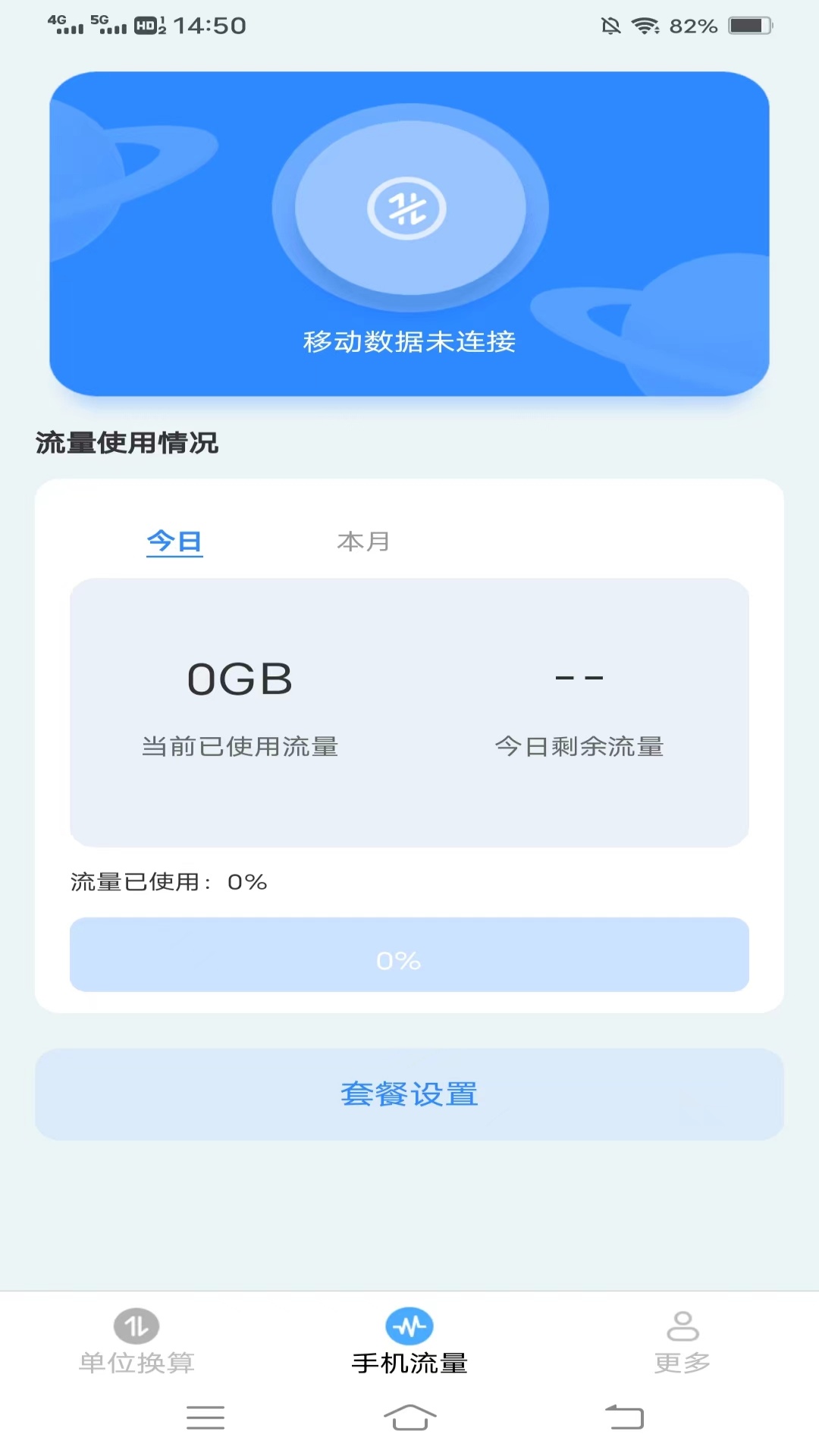 新夏流量app最新版