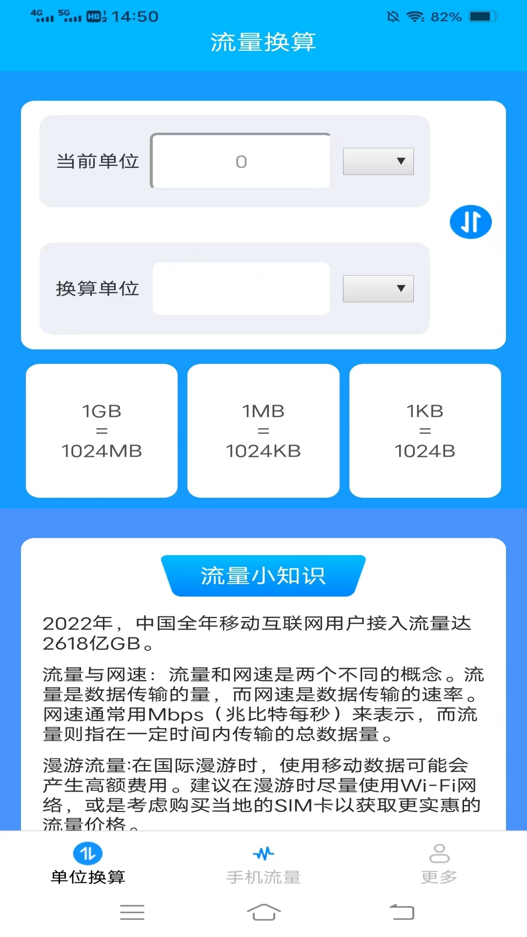 新夏流量app最新版