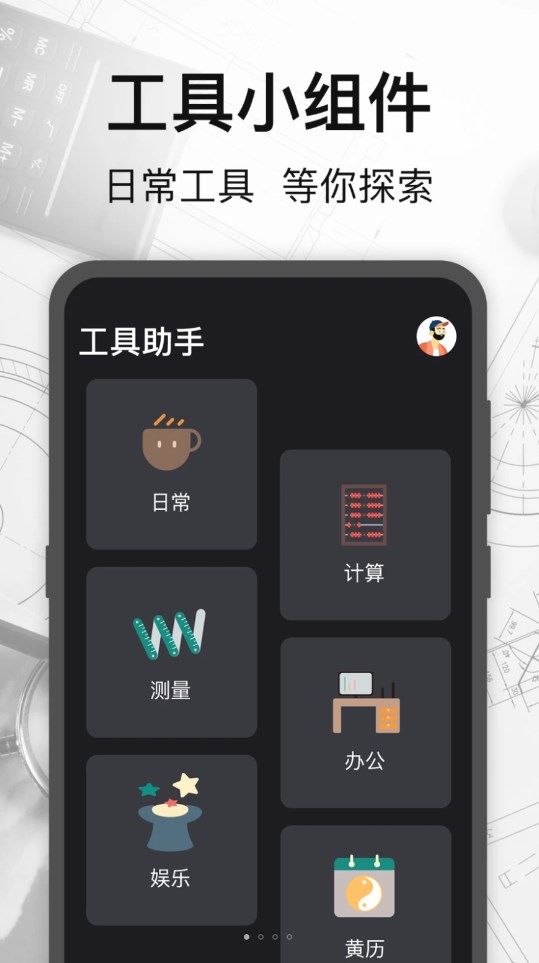 万能测量小组件app正版