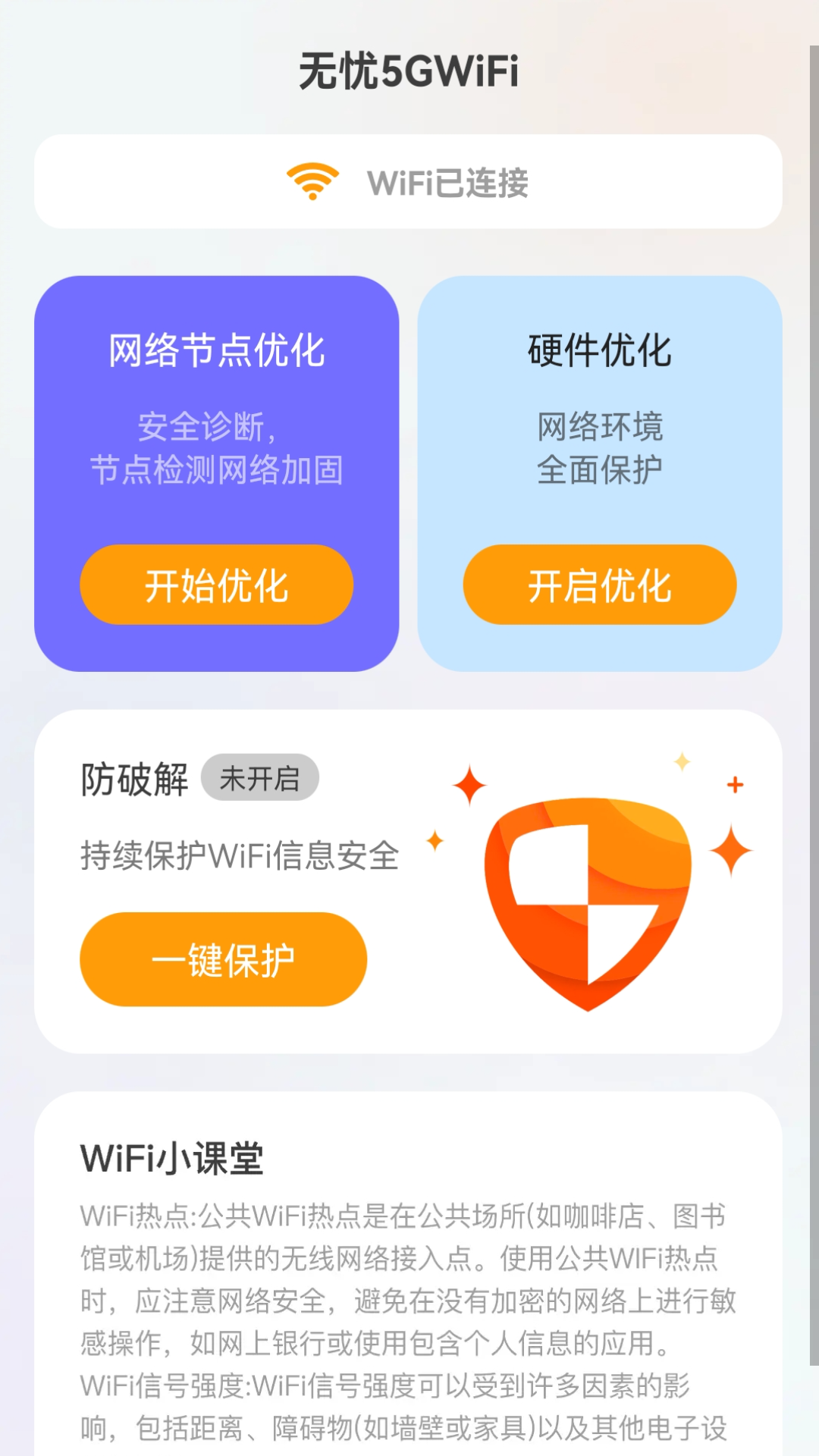 无忧5GWiFi手机版