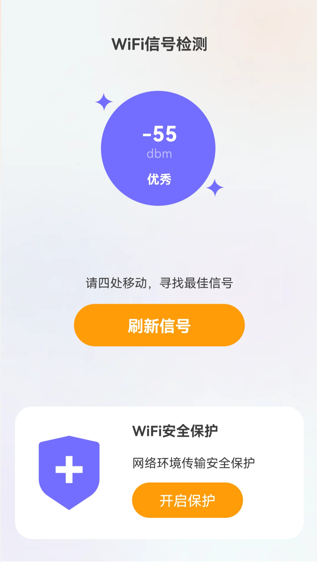 无忧5GWiFi手机版