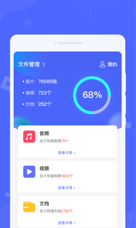 锐捷文件管理app最新版