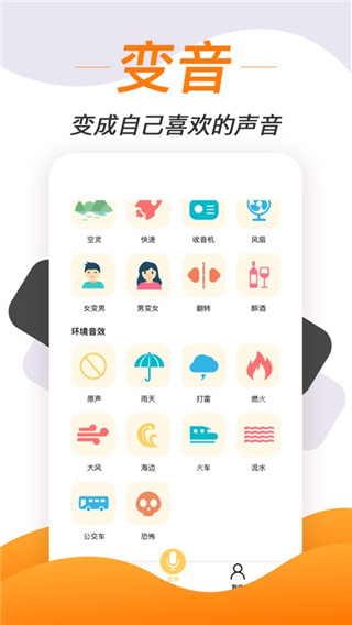 变声神器下载app安装