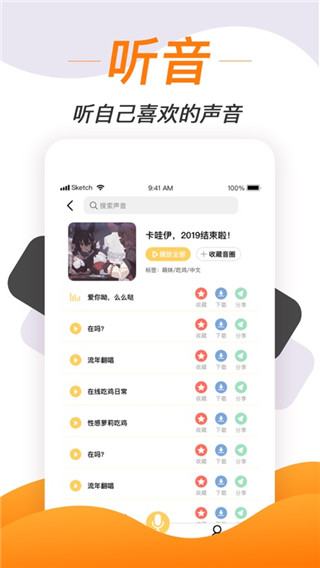 变声神器下载app安装