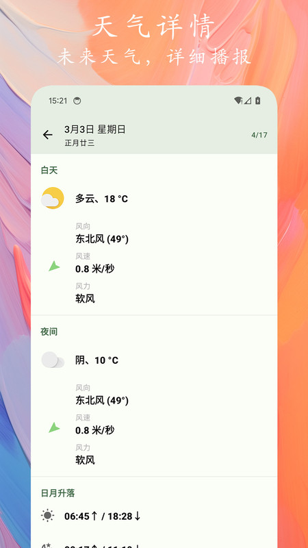 天象预报app免费版