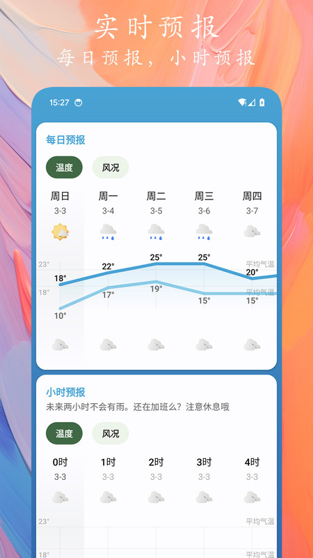 天象预报app免费版