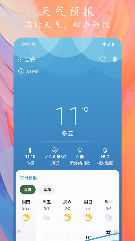 天象预报app免费版