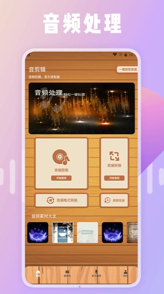 绿然66铃声剪辑器app最新版