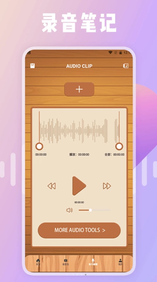 绿然66铃声剪辑器app最新版