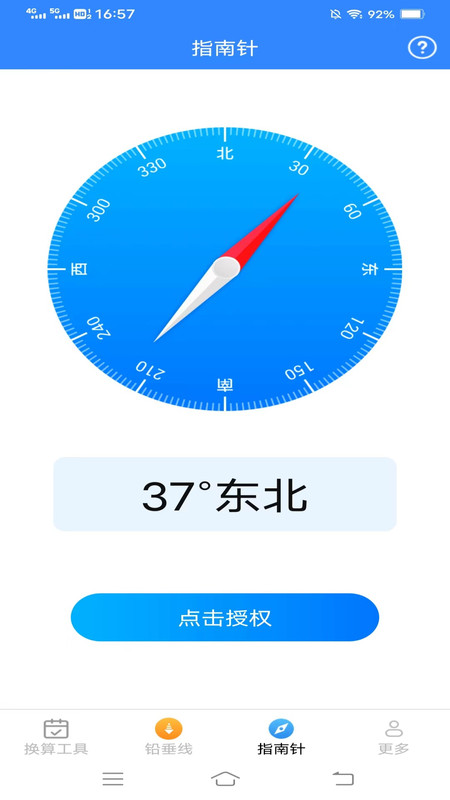 极速测量仪app手机版