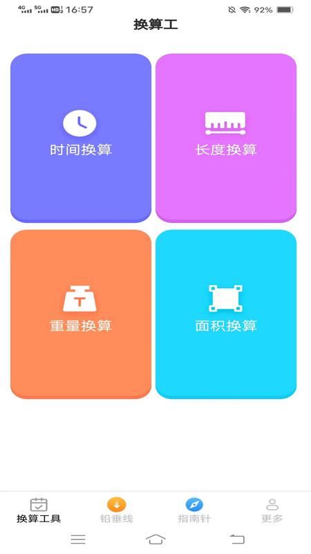 极速测量仪app手机版