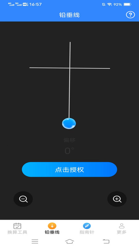 极速测量仪app手机版