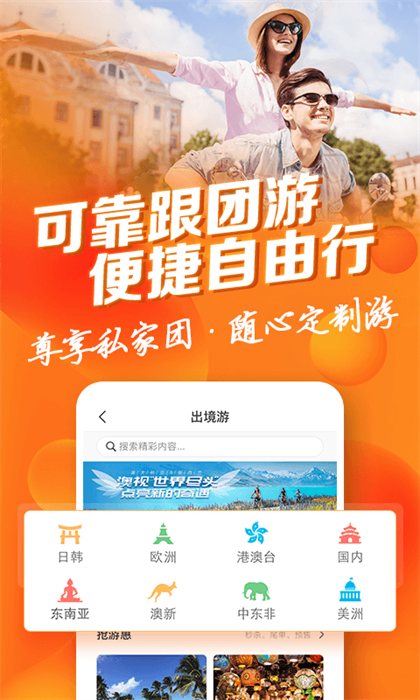 中青旅遨游旅行手机版