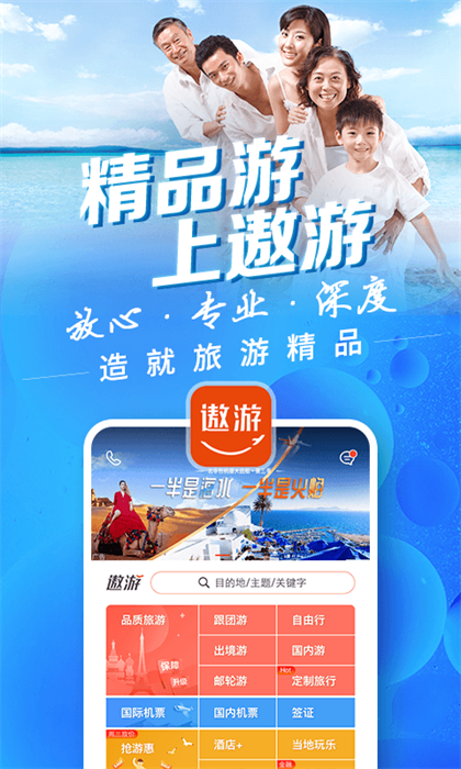 中青旅遨游旅行手机版