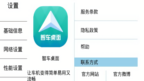 智车桌面车机版最新版