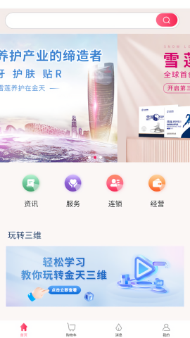 金天三维app最新版