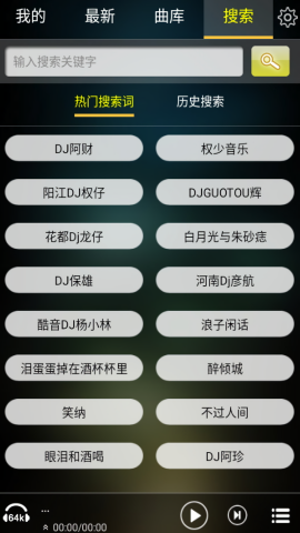 快嗨DJapp最新版