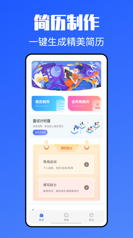 个人简历网app免费版