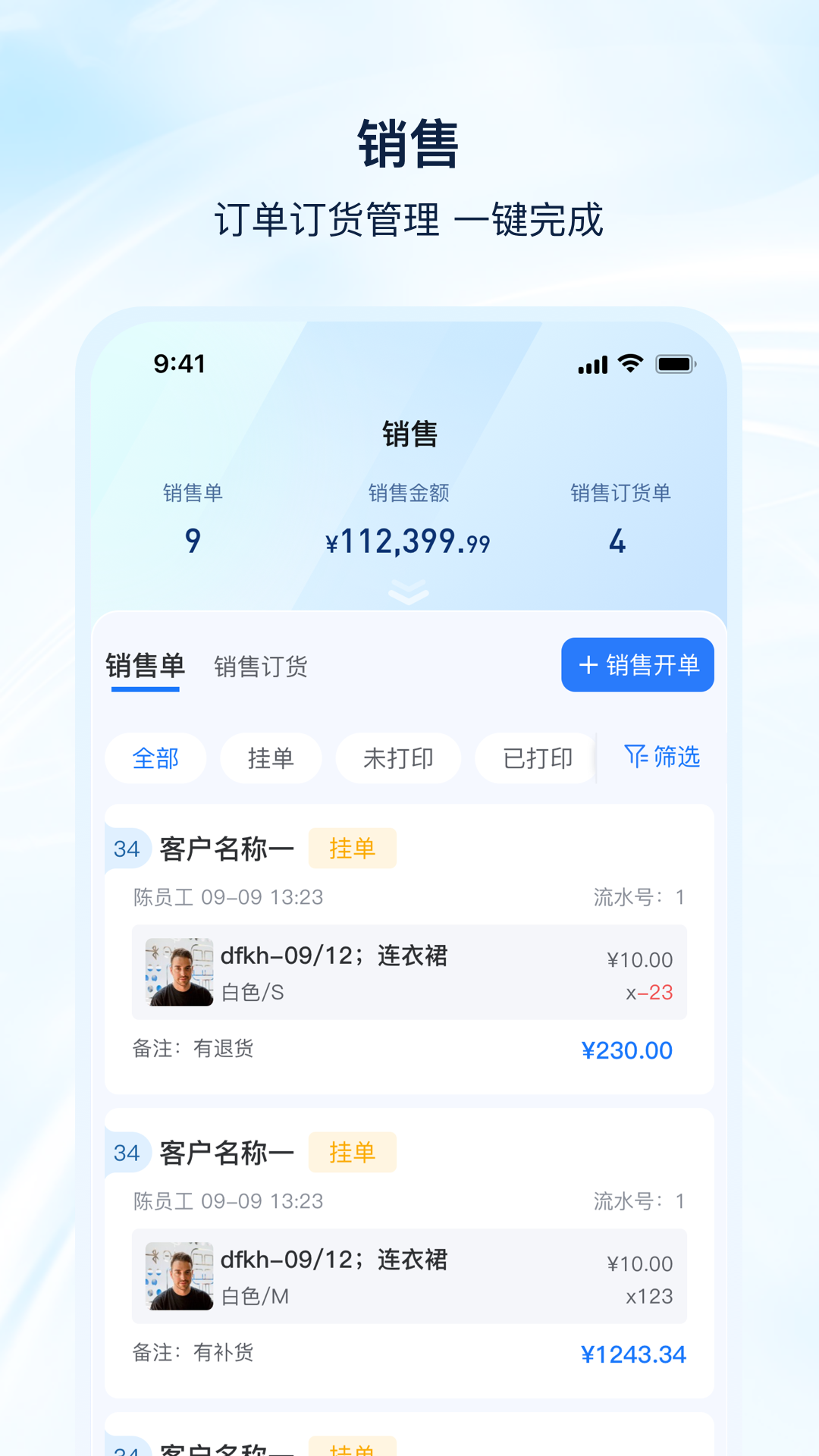 衣手通app手机版