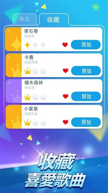 钢琴块2中文版免费绿色版