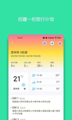 旅行背包免费版