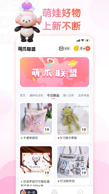 萌爪联盟app免费版