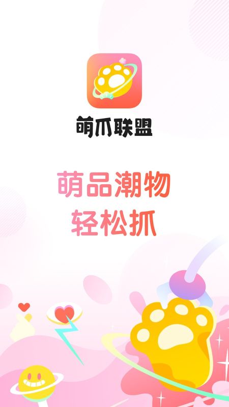 萌爪联盟app免费版