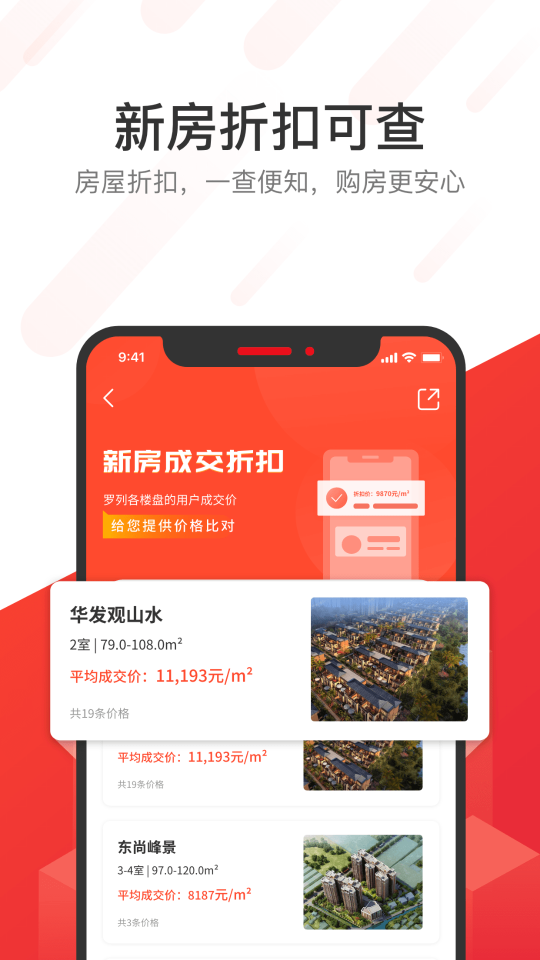 无忧找房安卓版