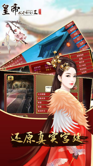 皇帝成长计划2游戏红包版