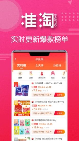 准淘安卓版